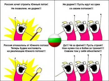Изменить размер картинки Карикатура на не умное поведение Болгарии по 'Южному потоку'